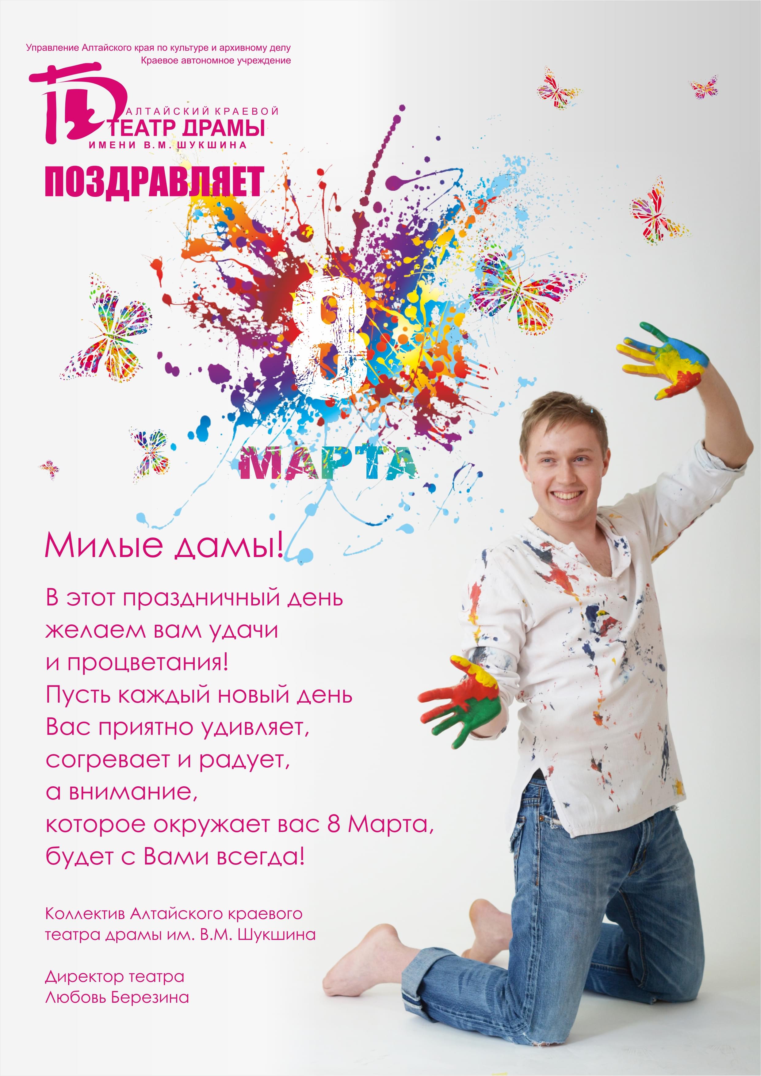 С праздником весны!