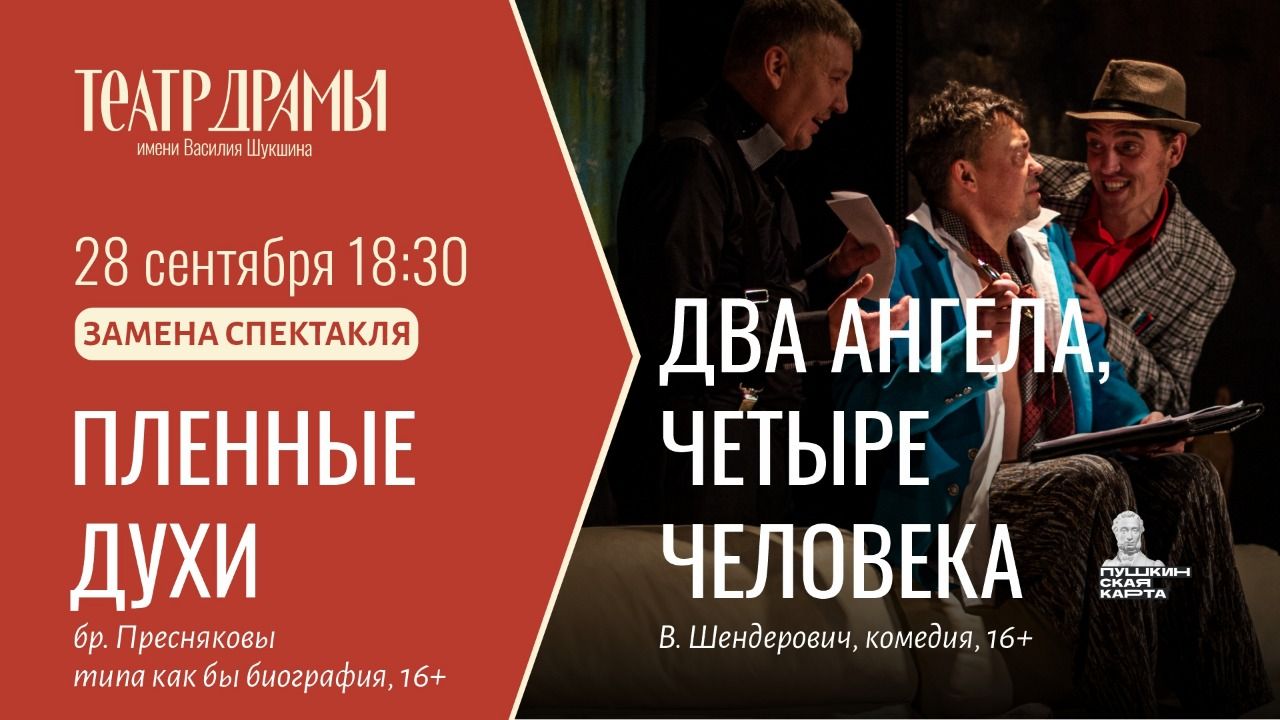 ВНИМАНИЕ! ЗАМЕНА СПЕКТАКЛЯ!