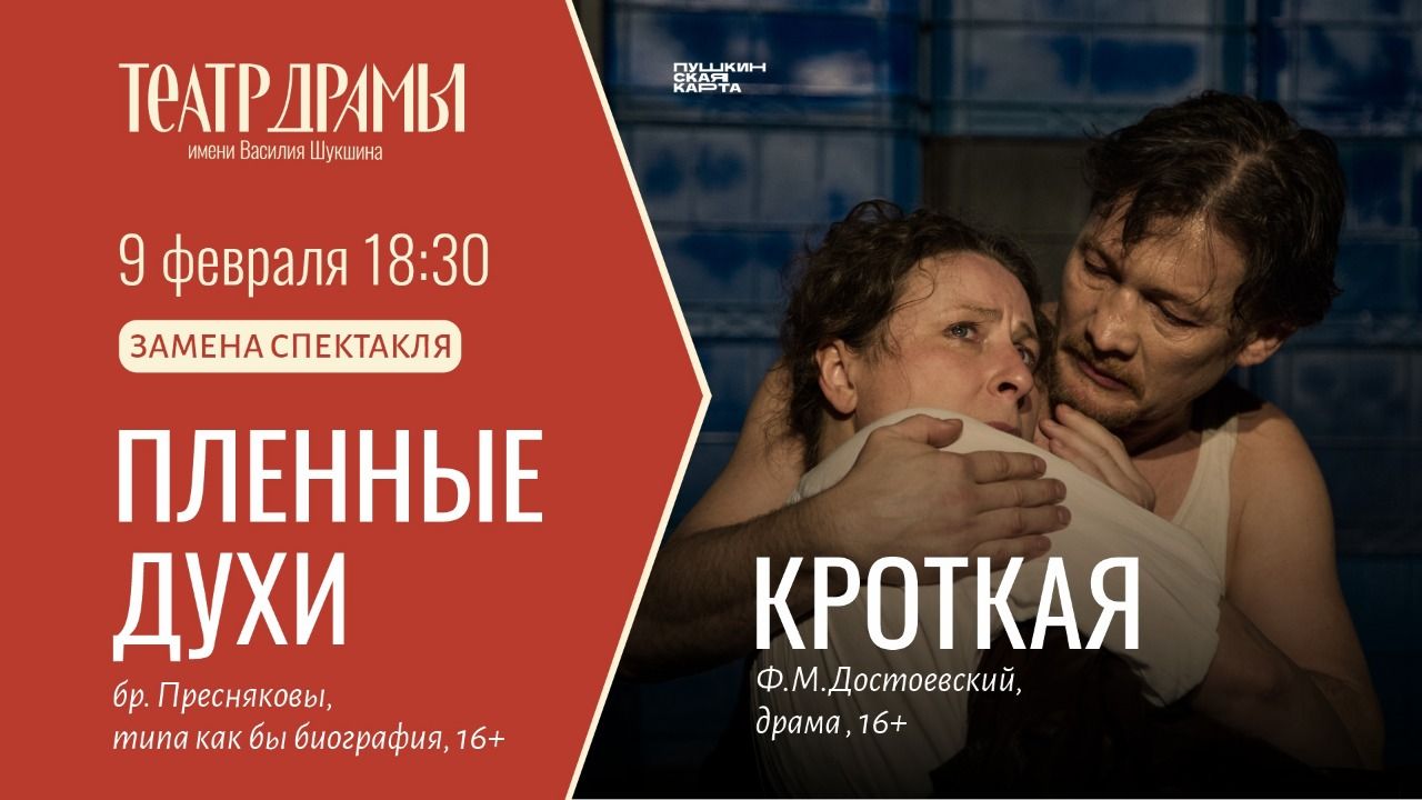 ВНИМАНИЕ! ЗАМЕНА СПЕКТАКЛЯ!