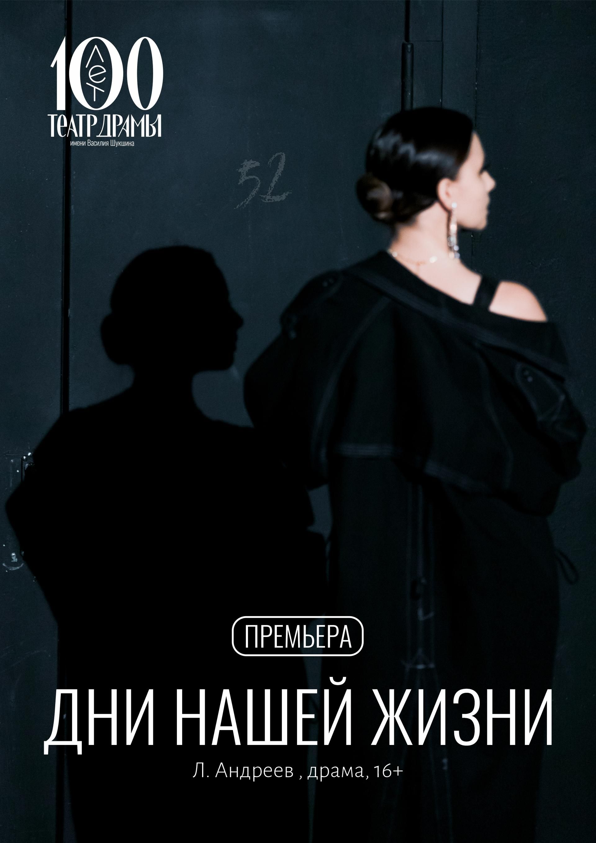 Театр драмы начинает год с «исторической» премьеры