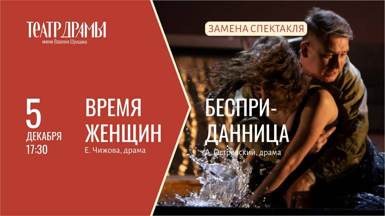Внимание! Замена спектакля!