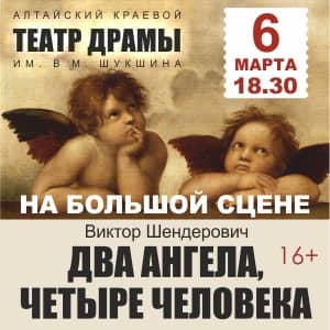 «Ангелы» - на основной сцене 