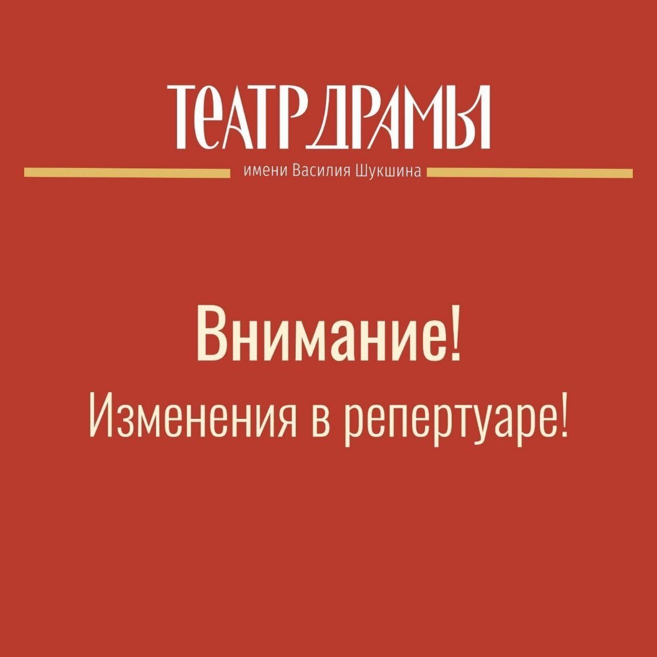 Важная информация для зрителей: замена спектакля 11 апреля