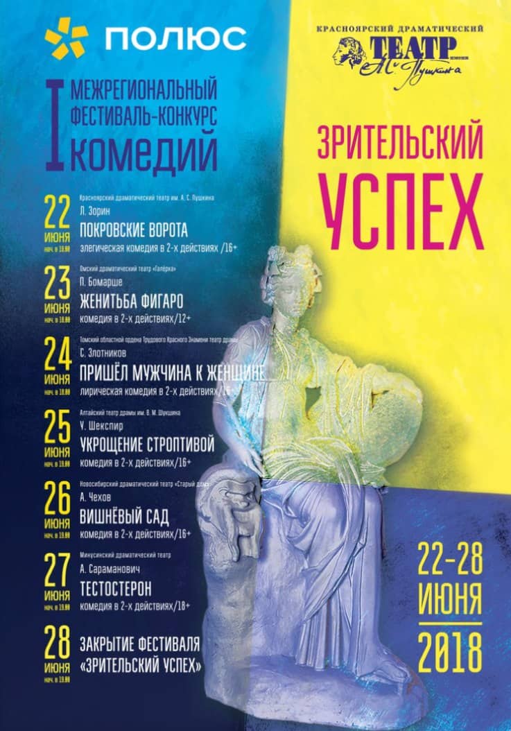 «Зрительский успех» ждет краевой театр драмы со спектаклем «Укрощение строптивой»! 