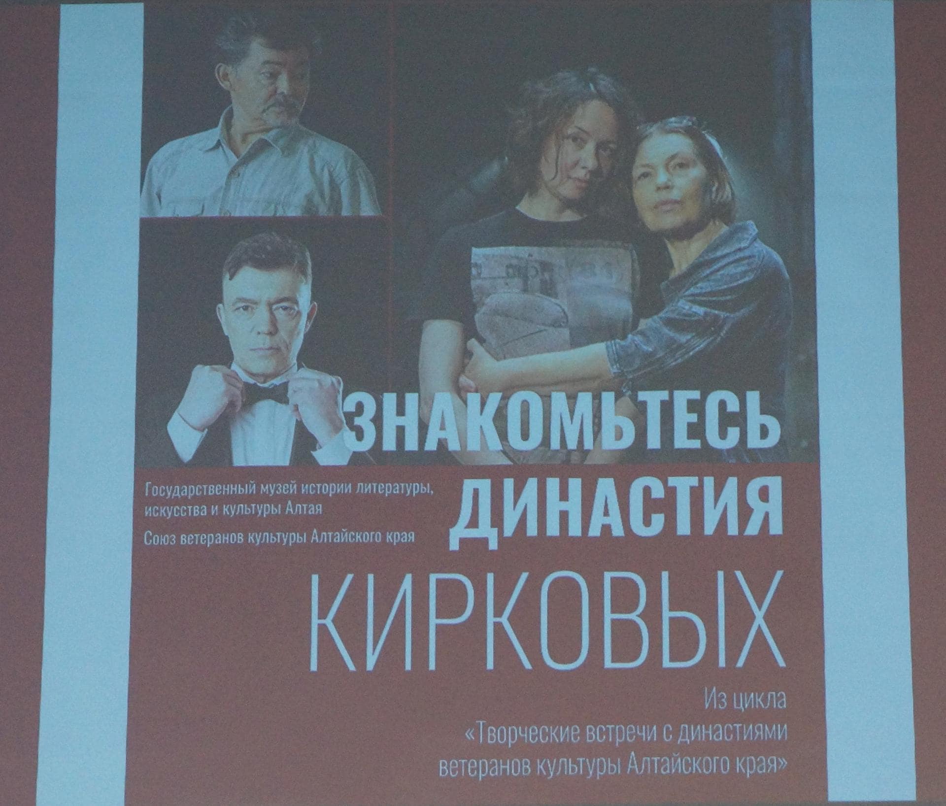 Театральная династия. Актёр театра драмы Антон Кирков стал гостем культурного проекта в Государственном музее истории литературы, искусства и культуры Алтая 