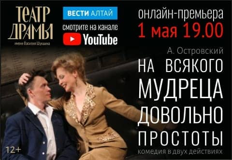 Театр драмы вновь покажет спектакль Золотаря