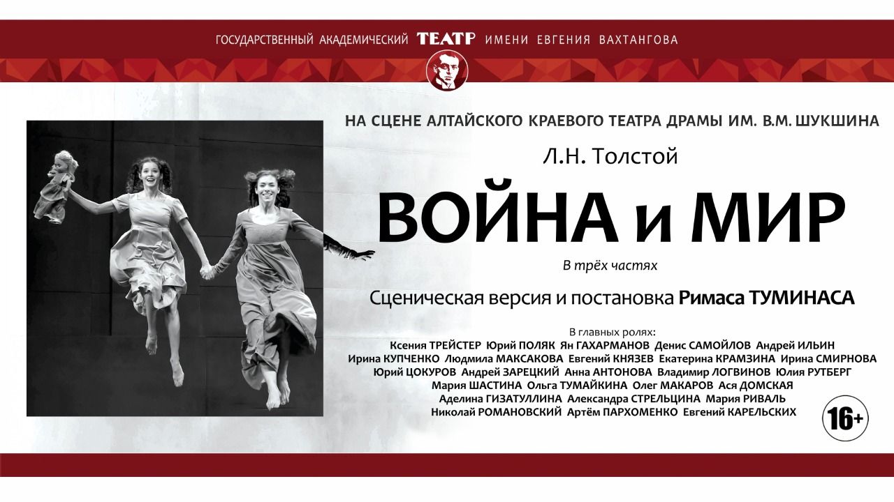 «Война и мир»: объявляется продажа билетов