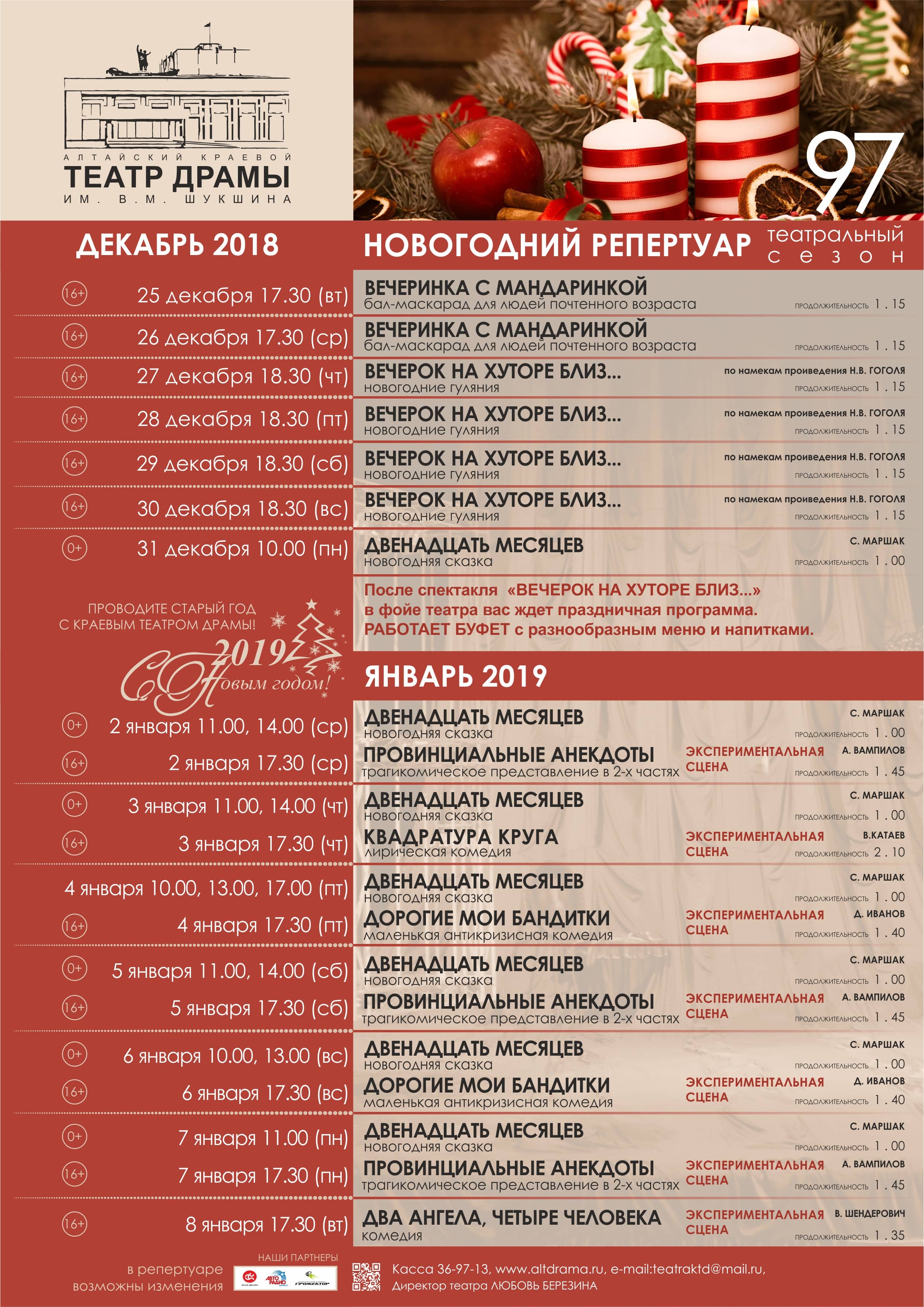 Новый год в театре драмы