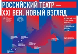 Театры придут в движение    