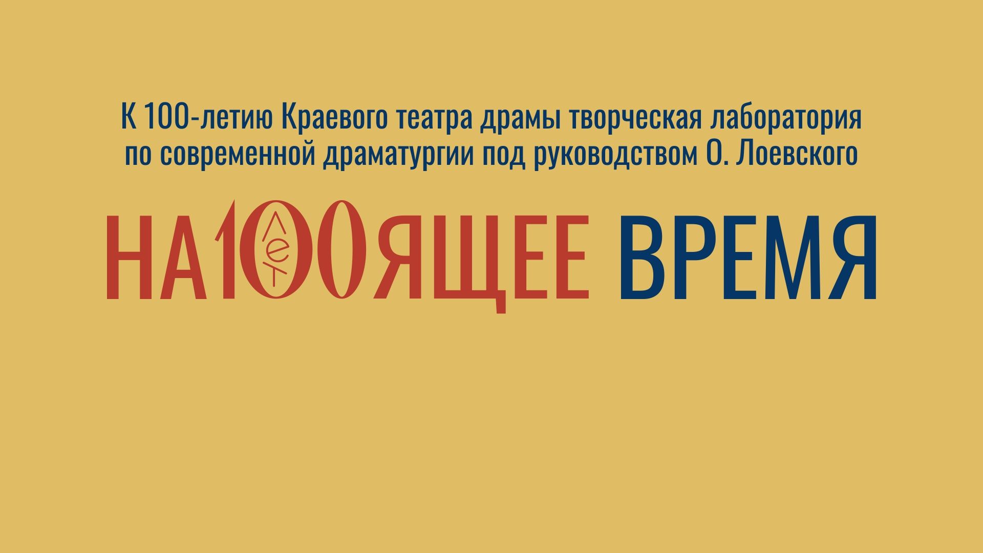 «Бешеные деньги» в настоящее время