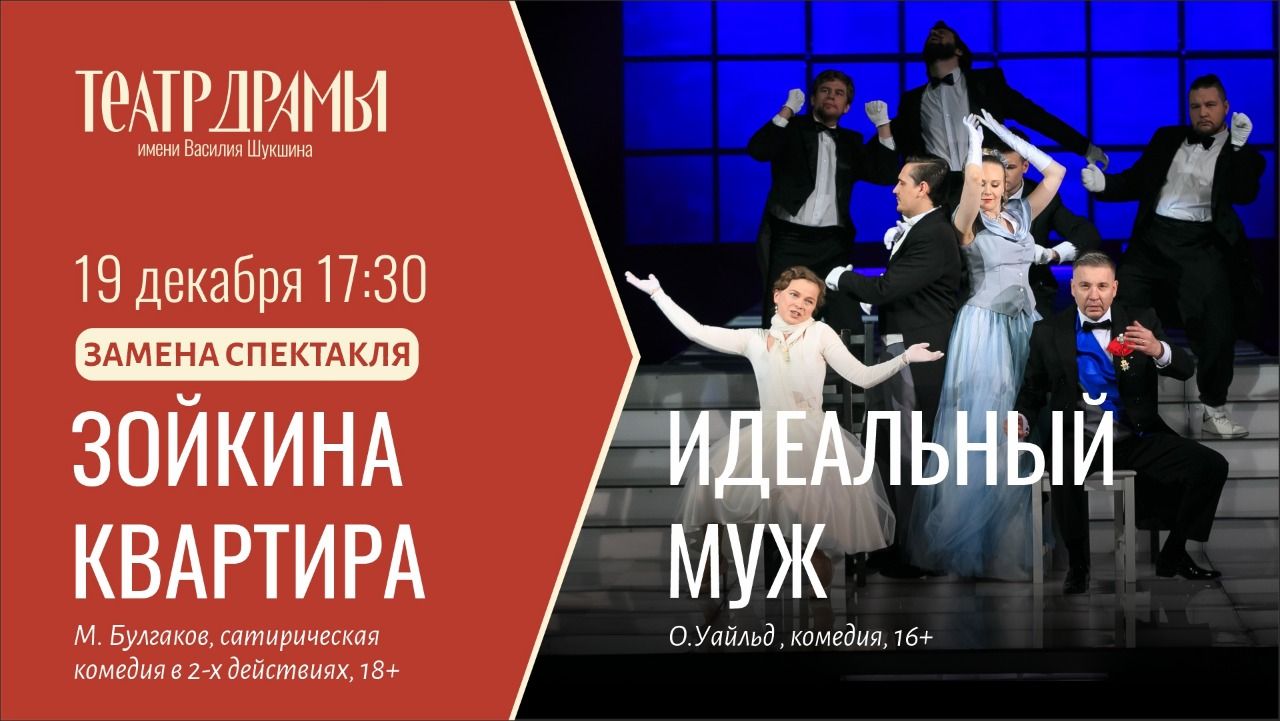 Внимание! Замена спектакля