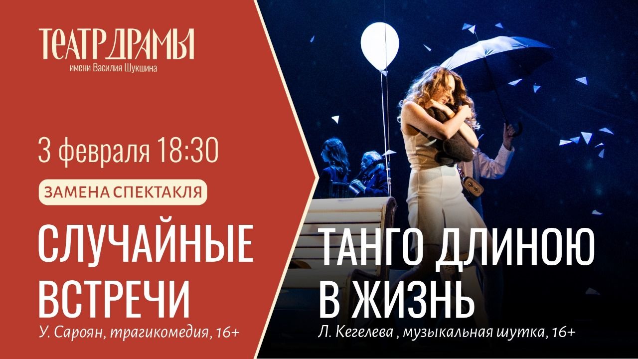 Внимание! Замена спектакля