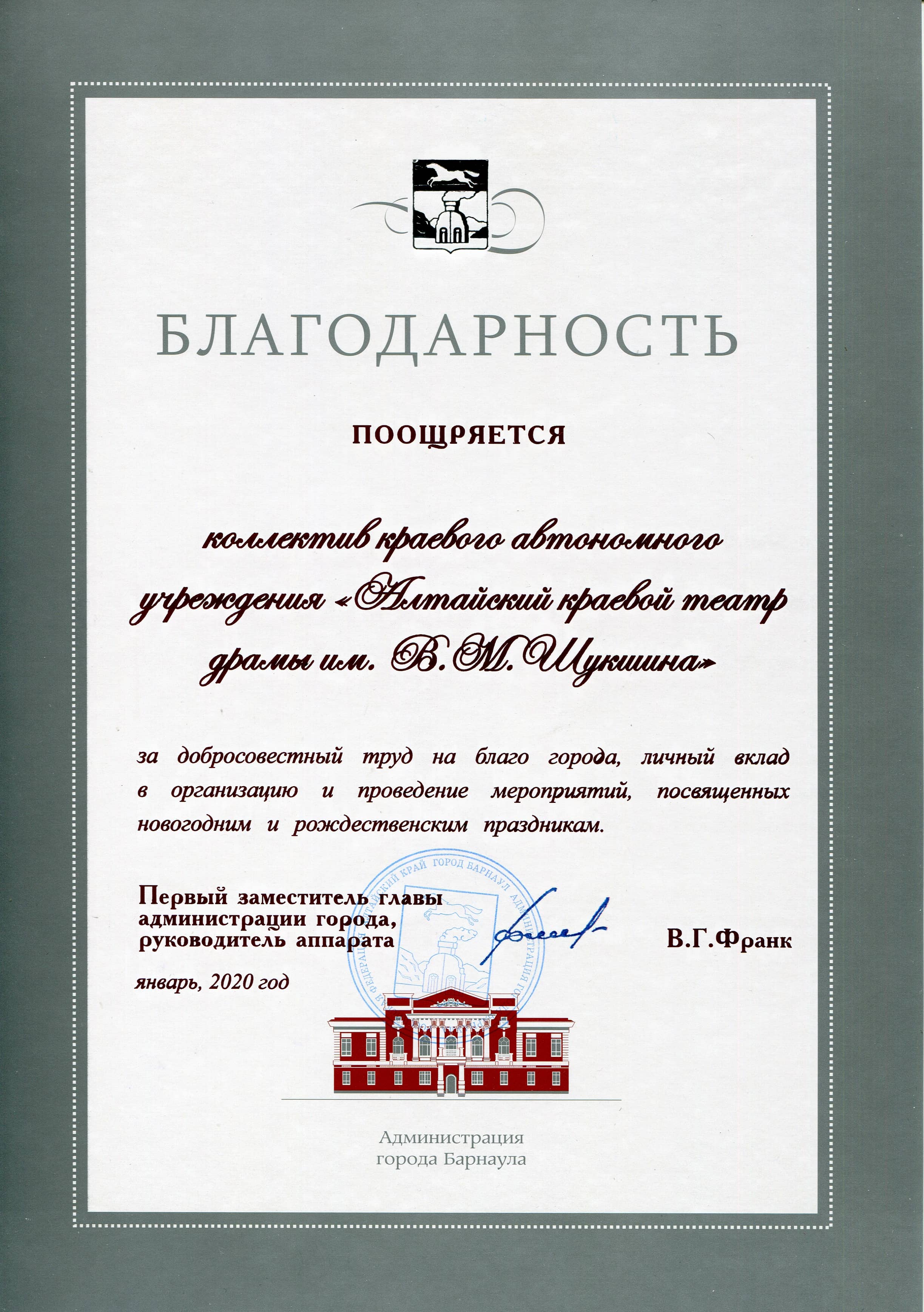 Благодарность за праздник 