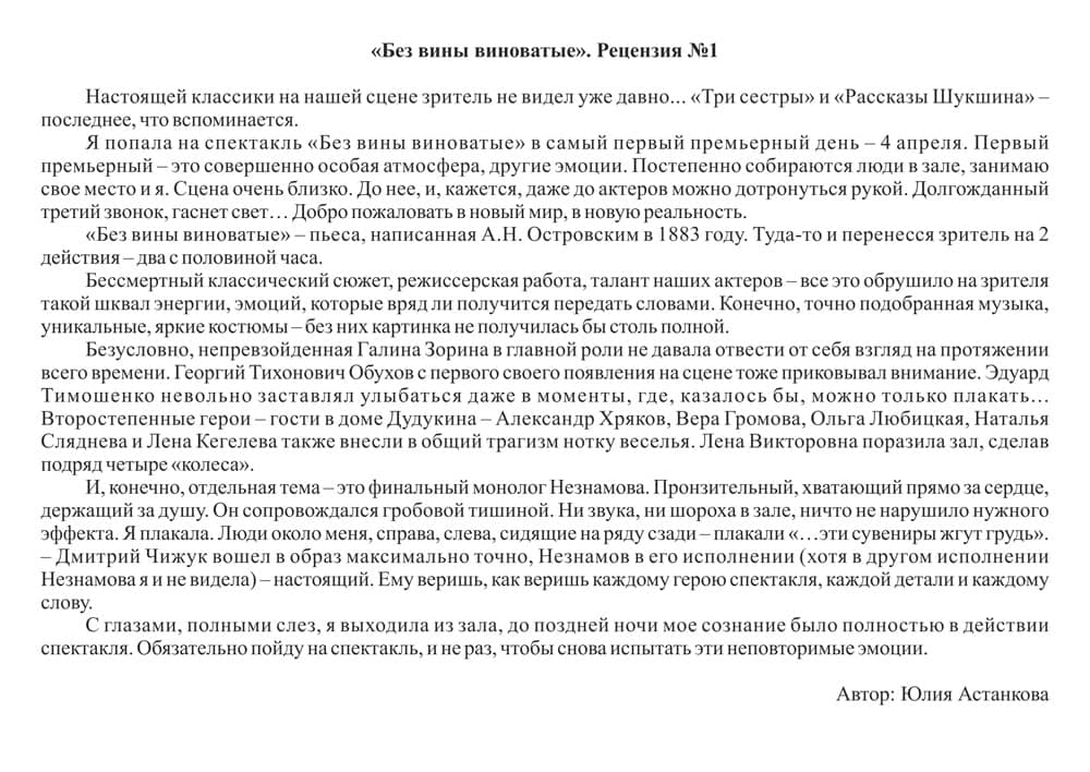 ГОЛОСУЕМ ЗА ЛУЧШУЮ РЕЦЕНЗИЮ на спектакль «Эти свободные бабочки»! 