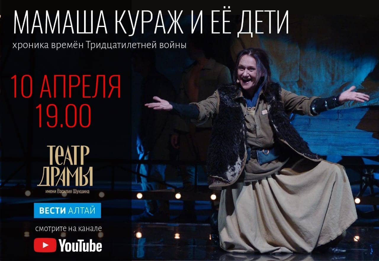 На экране - «Мамаша Кураж»