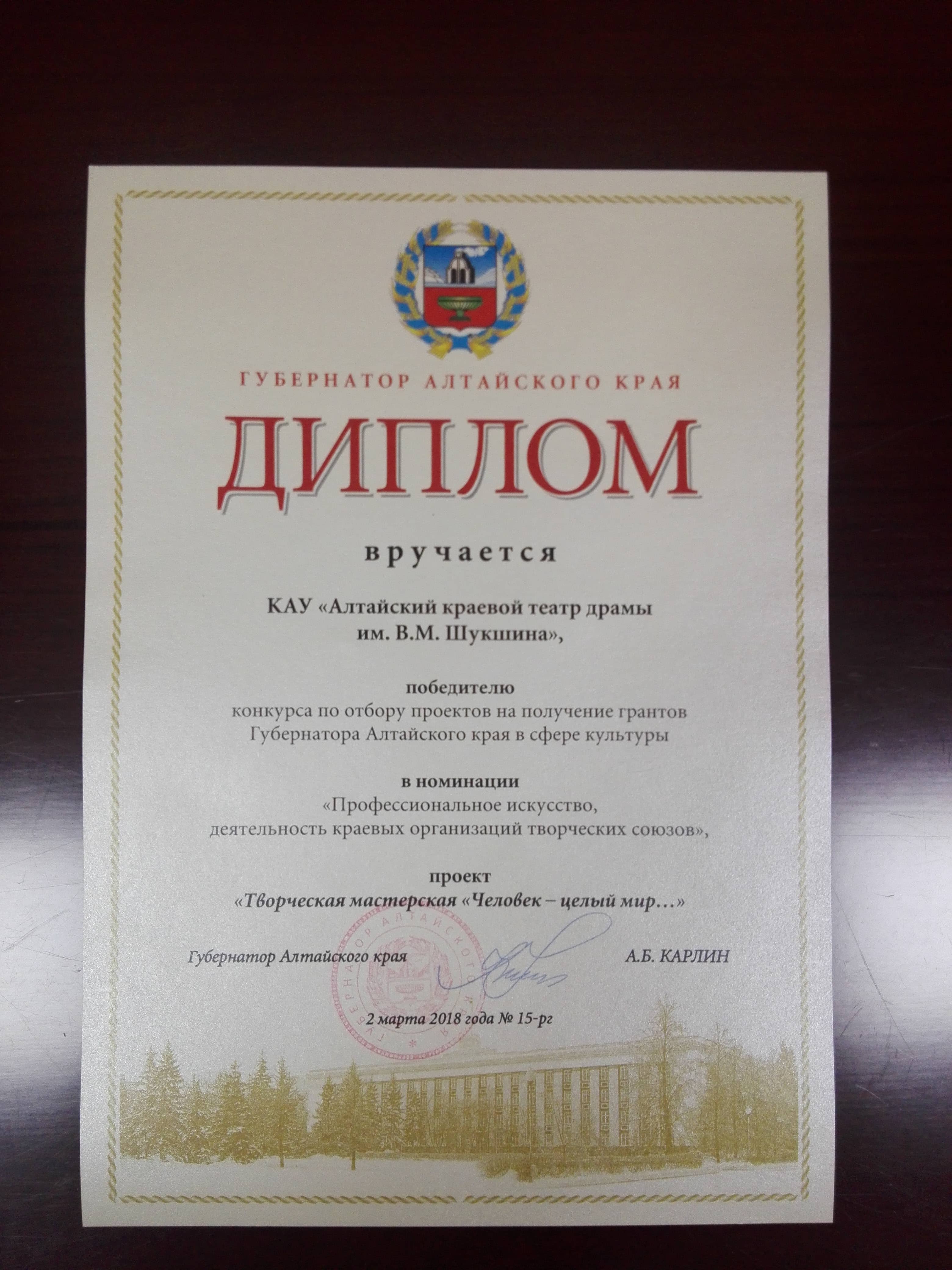 Алтайский краевой театр драмы им. В.М. Шукшина – победитель конкурса по отбору проектов на получение грантов Губернатора края в сфере культуры!