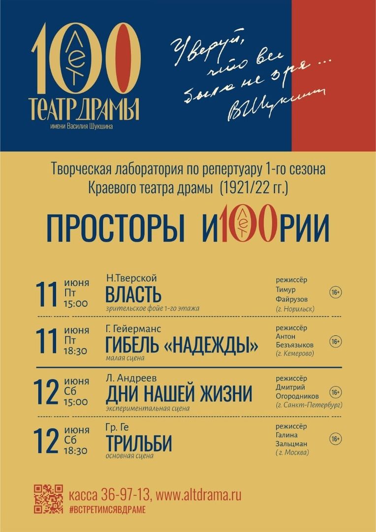 Первый сезон театра через 100 лет 