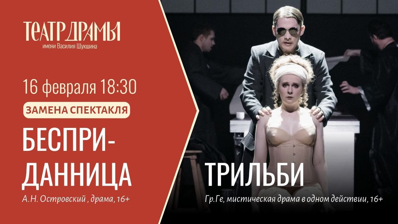 ВНИМАНИЕ! ЗАМЕНА СПЕКТАКЛЯ‼️