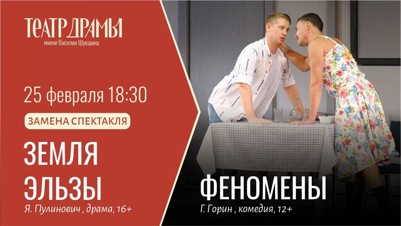 Внимание! Замена спектакля
