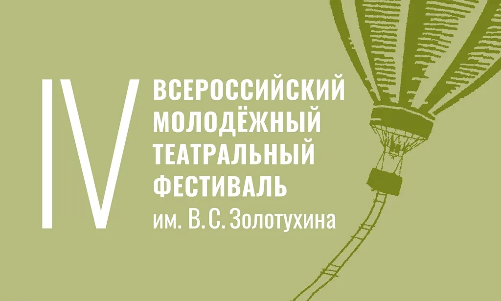 Триумф «Авиатора»: спектакль Алтайского театра драмы взял 4 диплома на всероссийском фестивале