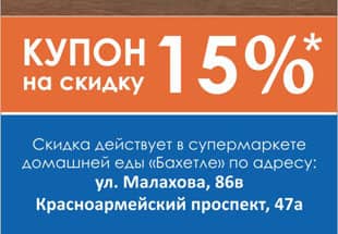 ВНИМАНИЕ! Совместная акция Алтайского краевого театра драмы и супермакетов «Бахетле»