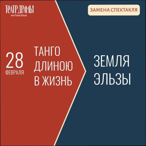 Внимание! Изменение в репертуаре февраля