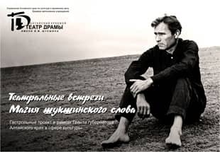 ТЕАТРАЛЬНЫЕ ВСТРЕЧИ. Традиционные гастроли по районам края начались!