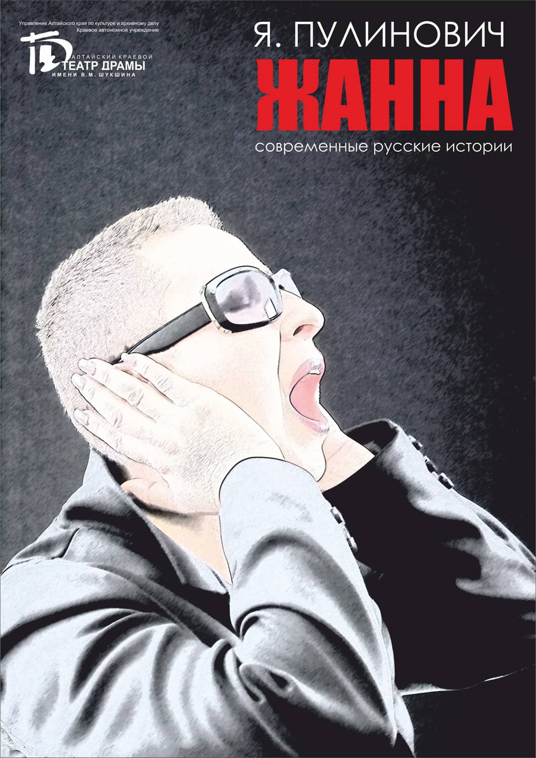 ИТОГИ ГОЛОСОВАНИЯ за лучшую афишу спектаклей-призеров 2013 года 