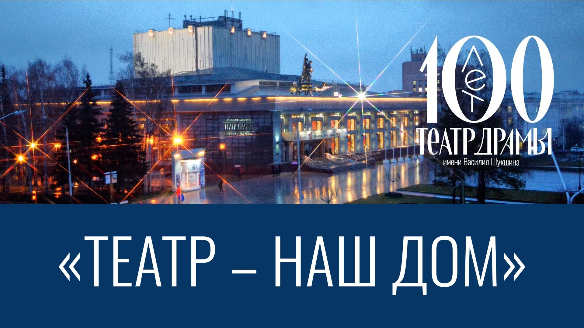 Внимание! Изменение в репертуаре февраля
