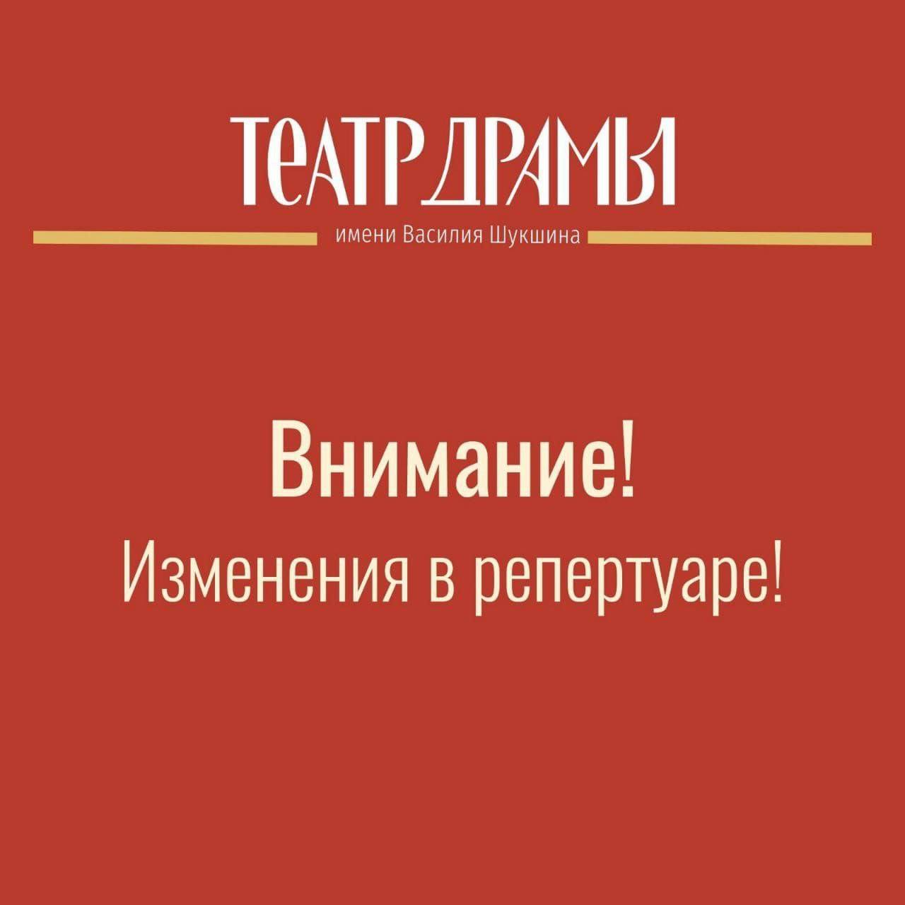 Отмена показов спектакля «Старадость», запланированных на 21 и 28 января