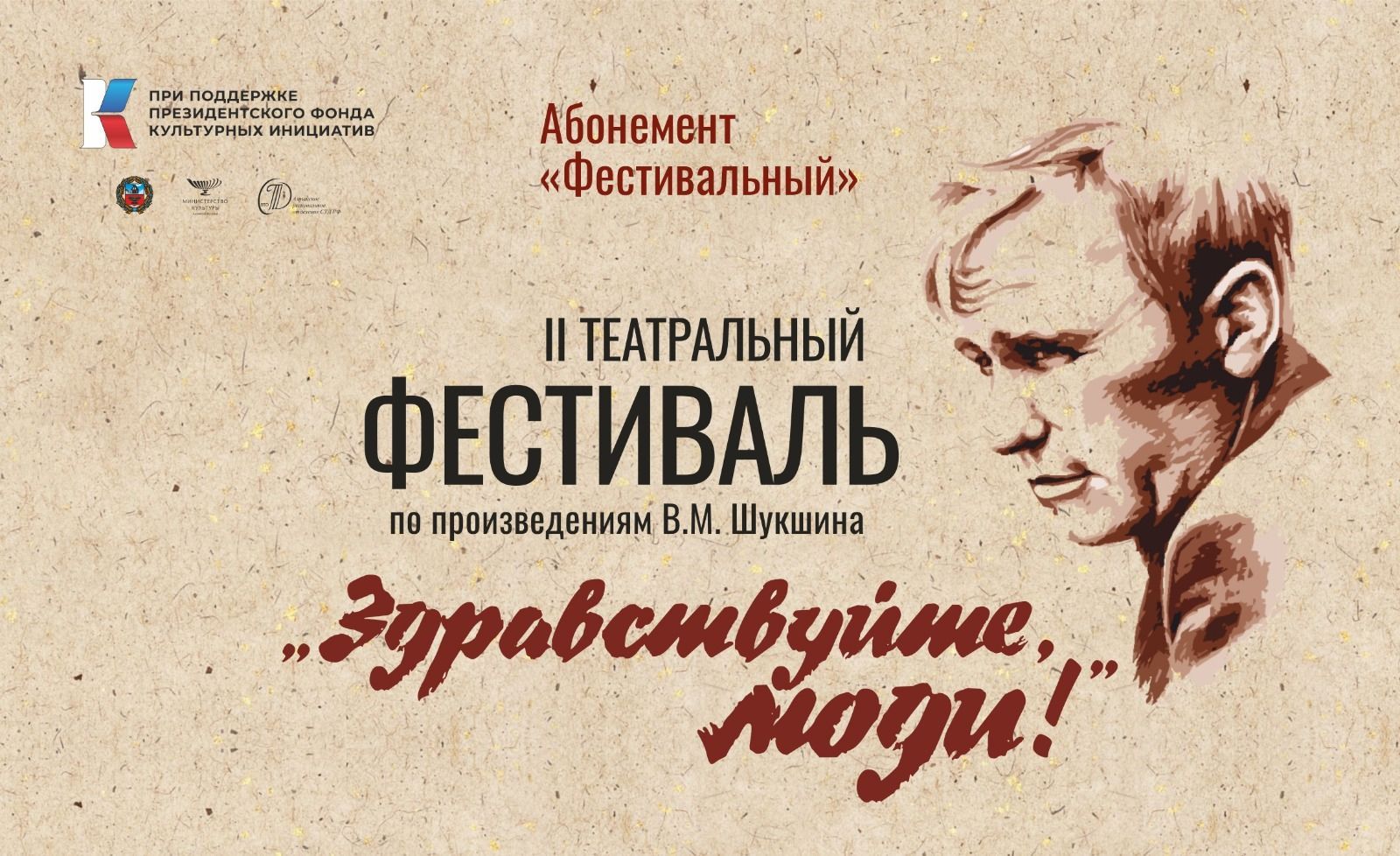 Шукшин: слушаем, смотрим, играем