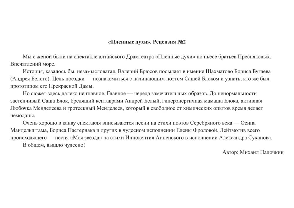 ИТОГИ ГОЛОСОВАНИЯ. Лучшая рецензия на спектакль «Эти свободные бабочки» выбрана! 