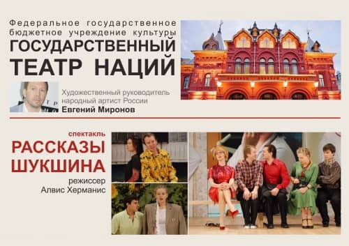Фестиваль спектаклей по произведениям Шукшина впервые пройдет на нашей сцене 