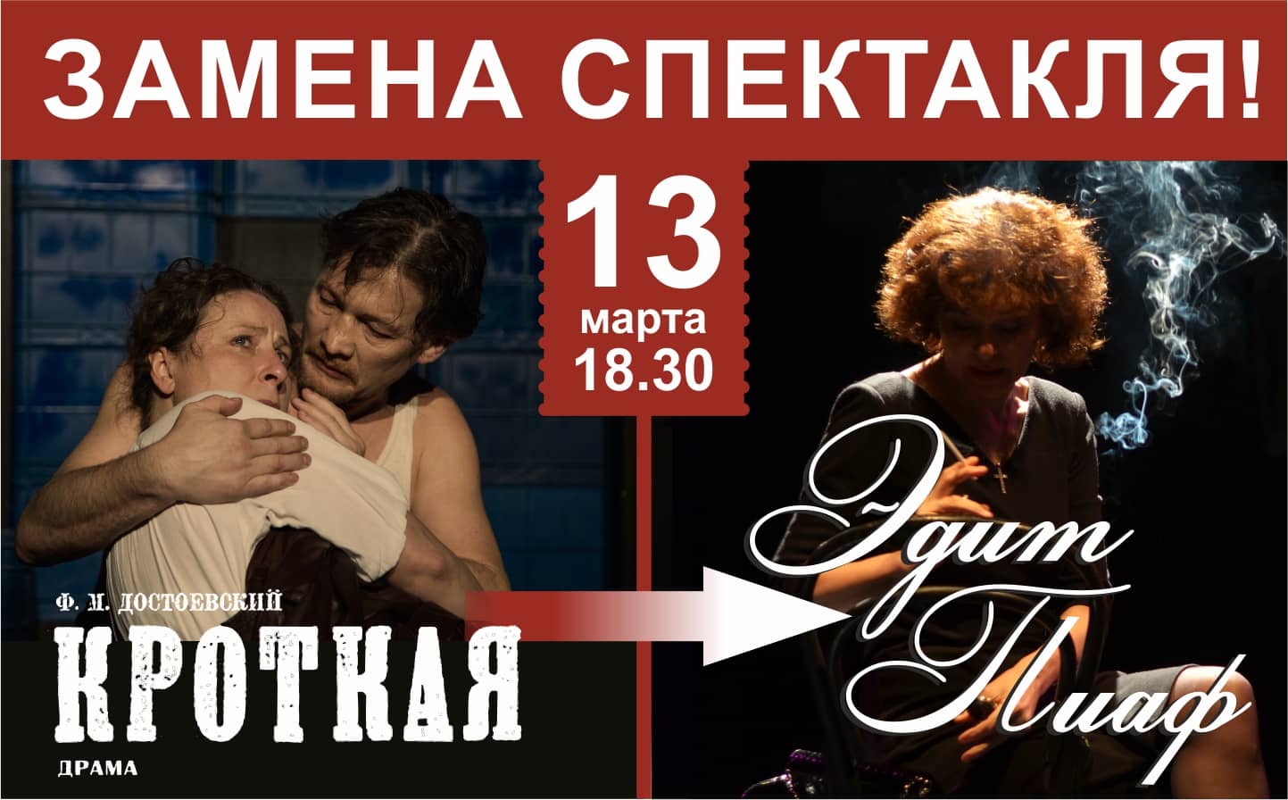Внимание! Замена спектакля 