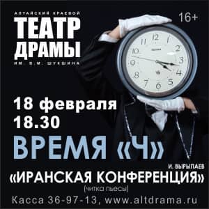 «Иранская конференция» - в Барнауле 
