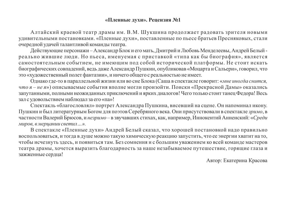 ИТОГИ ГОЛОСОВАНИЯ. Лучшая рецензия на спектакль «Эти свободные бабочки» выбрана! 