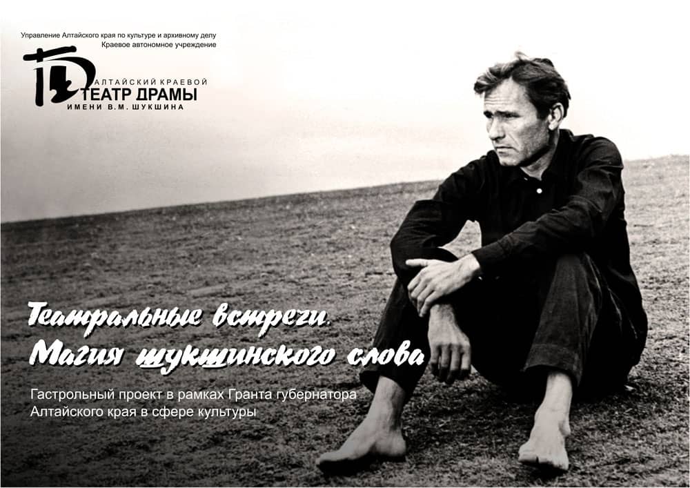 ТЕАТРАЛЬНЫЕ ВСТРЕЧИ. Традиционные гастроли по районам края начались!