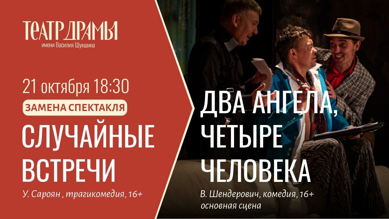 ВНИМАНИЕ! ЗАМЕНА СПЕКТАКЛЯ!