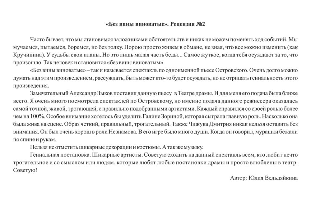 ГОЛОСУЕМ ЗА ЛУЧШУЮ РЕЦЕНЗИЮ на спектакль «Эти свободные бабочки»! 