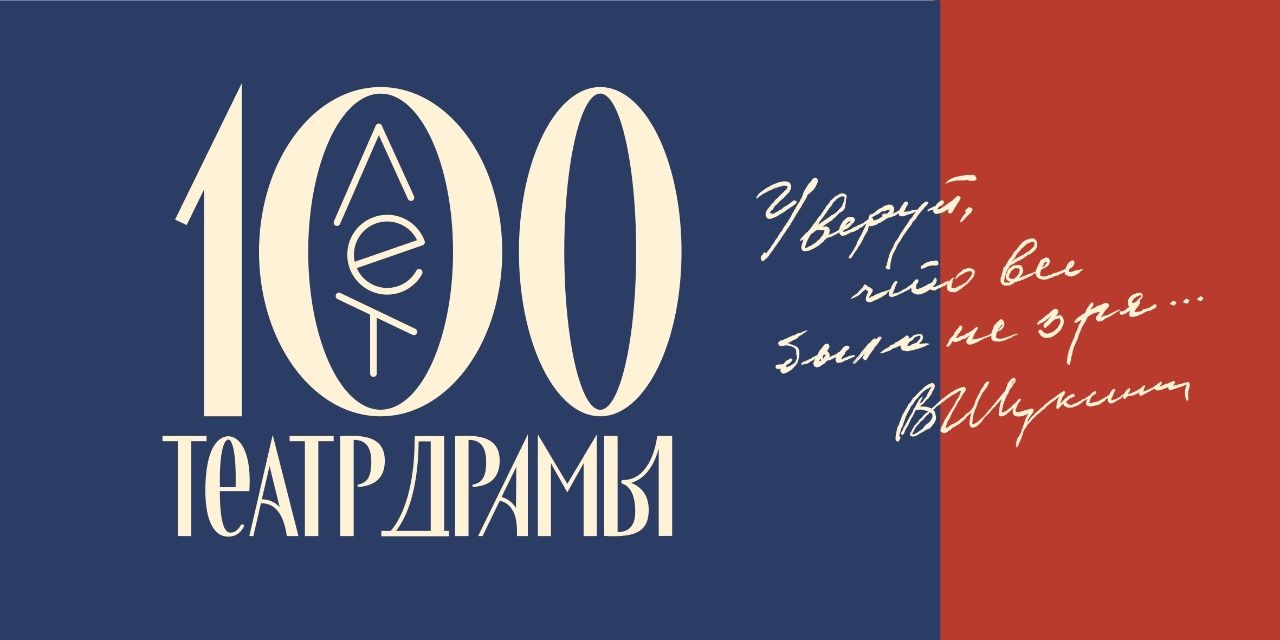 План юбилейных мероприятий театра утверждён