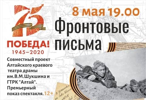 "Фронтовые письма": премьера