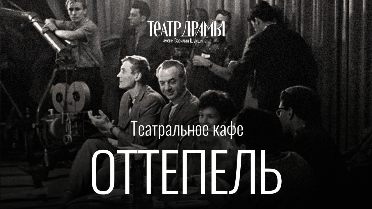 «Театральное кафе» с аншлагом возвращается в афишу краевой драмы