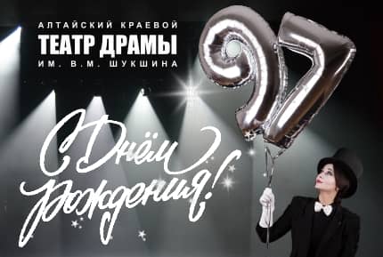 Сегодня театр отмечает 97-летие  