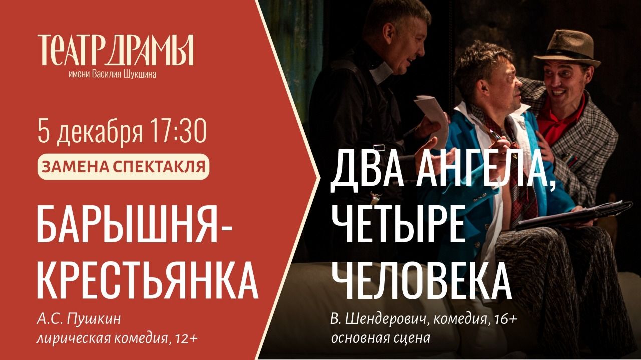 ВНИМАНИЕ! Замена спектакля!