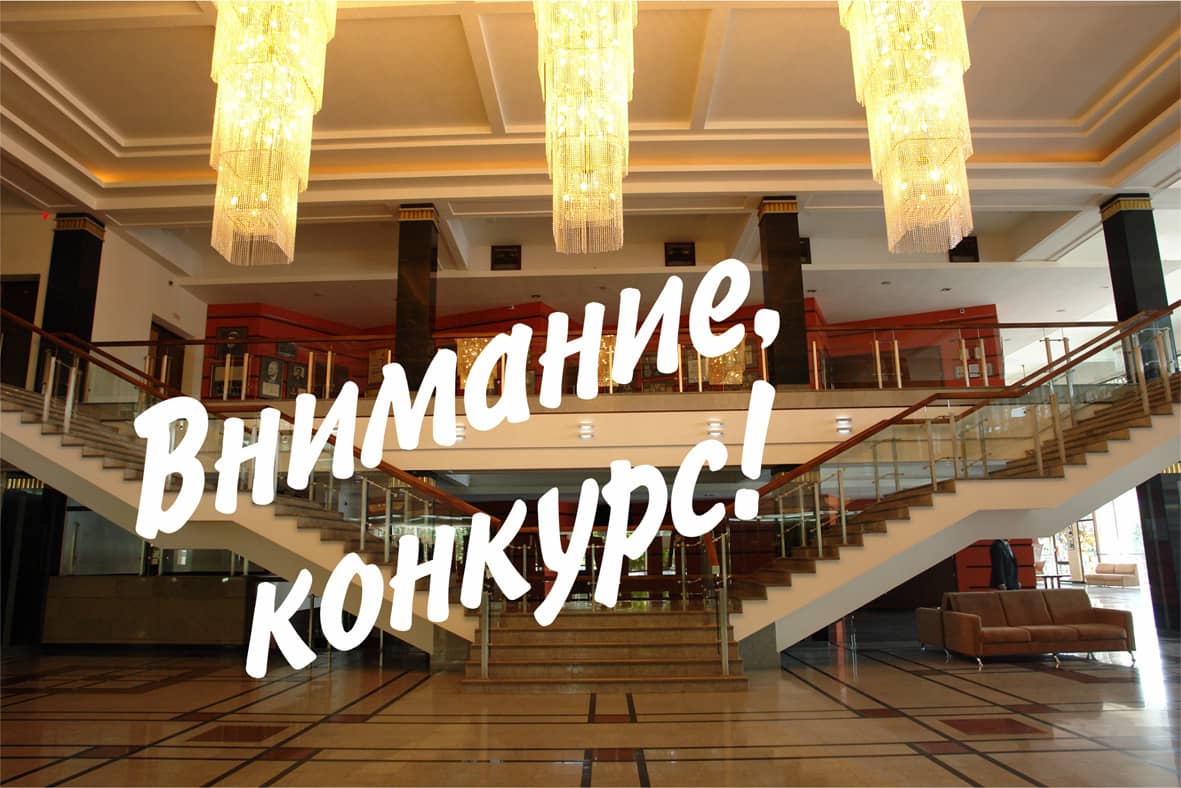 Навстречу юбилею. Викторина «Театральный эрудит»